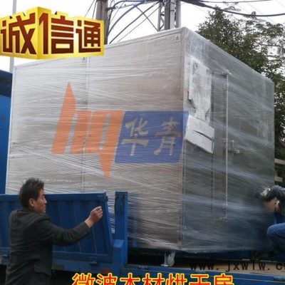 廣東紅木干燥 微波木材干燥設備 中山家具廠小型木材干燥設備