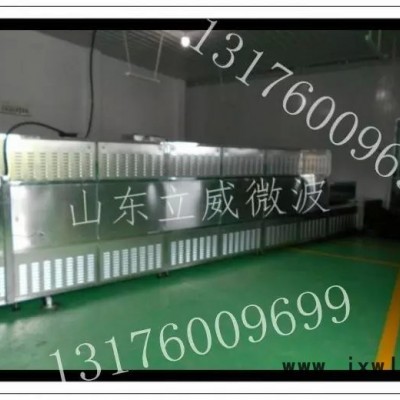 東營微波干燥設備-干果微波干燥設備-山東立威微波干燥設備廠家