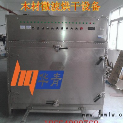 微波木材干燥設備 家具木材烘干房價格 柜式紅木微波干燥設備