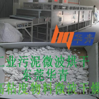 化工廠污泥微波干燥設備 淤泥烘干分解 環(huán)保微波干燥污泥設備價