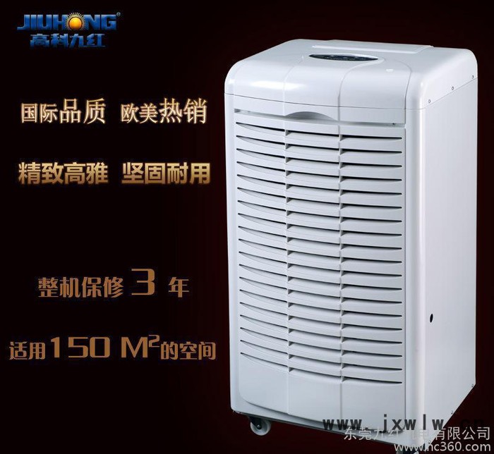 東莞干燥設(shè)備抽濕機(jī)廠JH-1381A除濕機(jī)，三年免費保修的除