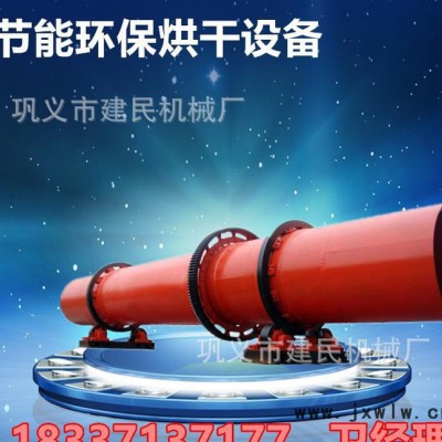 秸稈烘干機(jī) 秸稈干燥設(shè)備 秸稈再利用設(shè)備 滾筒烘干機(jī) 建民 環(huán)保