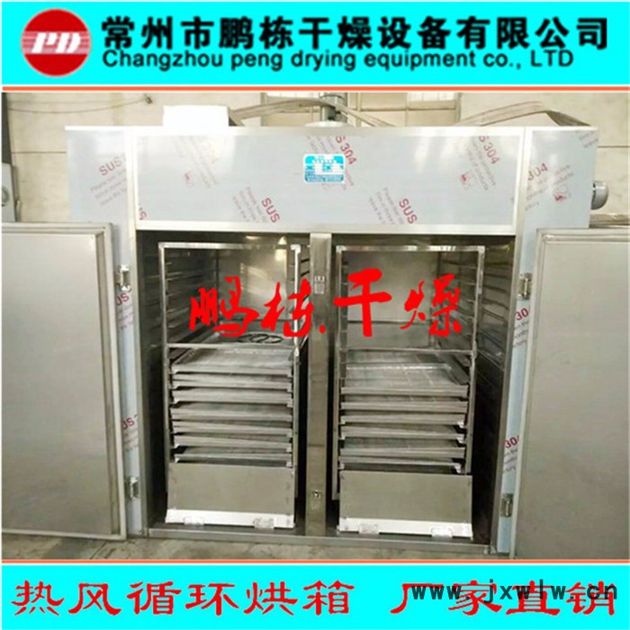 供應(yīng)食品烘干機(jī)-營(yíng)養(yǎng)品干燥設(shè)備-箱式托盤干燥機(jī)-熱風(fēng)循環(huán)烘箱