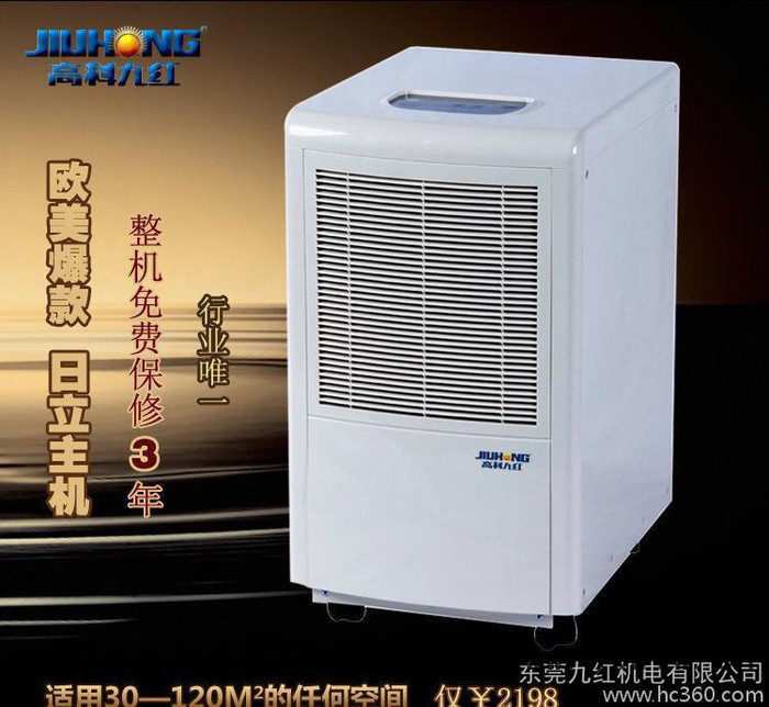 節(jié)能家用除濕機(jī)，JH-781A抽濕干燥設(shè)備直銷整機(jī)免費保修三