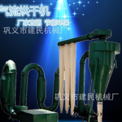氣流烘干機(jī) 氣流管道烘干機(jī) 鋸末 木屑干燥設(shè)備 建民烘干機(jī)性能好