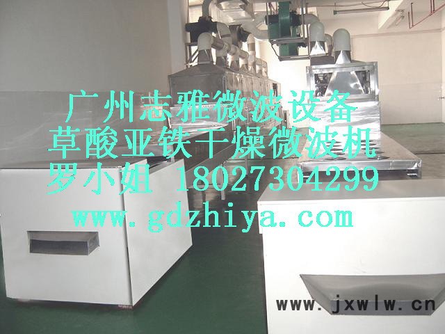 供應廣州志雅工業(yè)用微波設備有限公司ZY-47HM志雅微波草酸亞鐵干燥設備