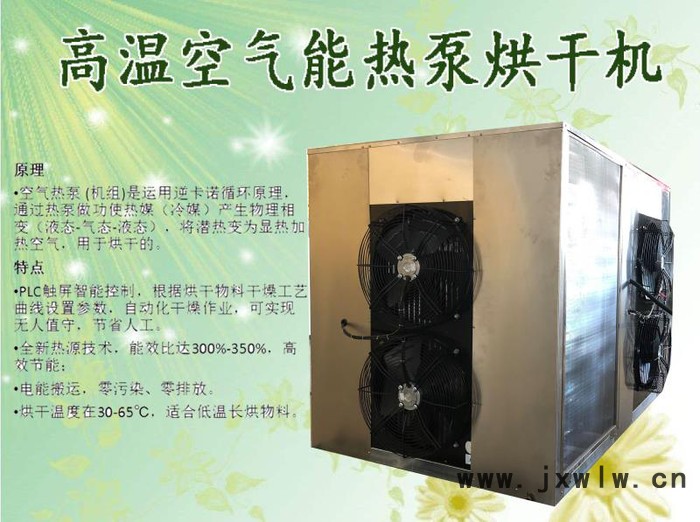 科輝KH-12P商用杏干杏脯熱泵烘干機(jī)空氣能果脯干燥設(shè)備環(huán)保無污染效率高