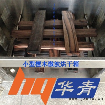 小型檀木微波干燥設(shè)備 東莞大嶺山木材烘干機 箱式微波烘干機廠家價格