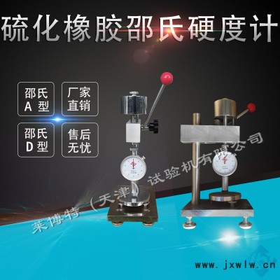 萊博特邵氏硬度計 防水卷材硬度計 刻度盤值：0-100度