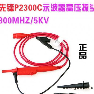 先鋒P2500C 500MHz 5KV示波器高頻高壓探頭 探