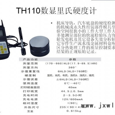 供應(yīng)上海思為誠招代理TH110里氏硬度計 硬度計 測硬度