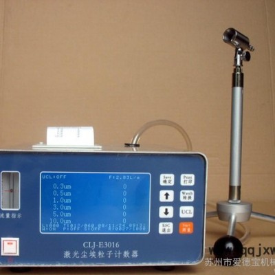 專業(yè)CLJ-E3016塵埃粒子計(jì)數(shù)器 塵埃檢測(cè)儀粒子計(jì)數(shù)器