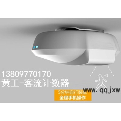東莞人數(shù)統(tǒng)計(jì)器,江門客流量統(tǒng)計(jì)設(shè)備,云浮客流計(jì)數(shù)器,惠州客流計(jì)數(shù)器,東莞客流量統(tǒng)計(jì)器,