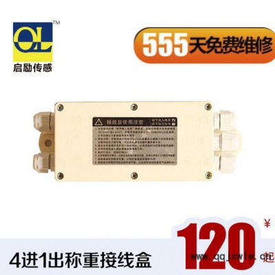 傳感器接線盒 4進1出 稱重傳感器配套接線配件塑料接線盒儀表盒