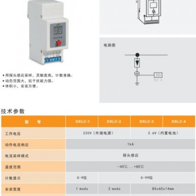 DX/廣州都信防雷接閃接地保護(hù)系列DXLC系列避雷器雷電計(jì)數(shù)器