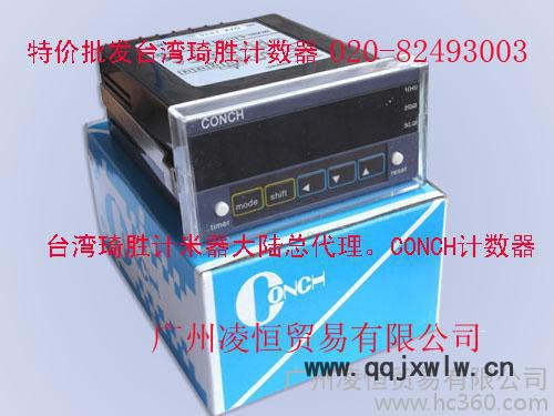 供應(yīng)江門琦勝Conch計數(shù)器CU-61K-N