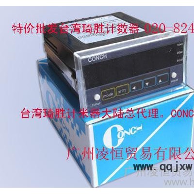 供應(yīng)江門琦勝Conch計數(shù)器CU-61K-N