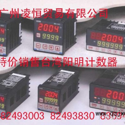 供應(yīng)深圳陽明計數(shù)器MC-342