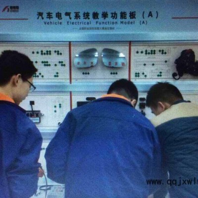 舒適安全電氣實(shí)訓(xùn)臺|大眾速騰轎車燈光儀表|汽車實(shí)訓(xùn)設(shè)備批發(fā)，汽車教學(xué)設(shè)備，汽車教學(xué)設(shè)備廠家