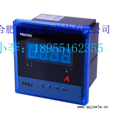 PNKJ/派諾科技 智能單相 三相電流電壓表PMAC665數(shù)顯單相三相電壓電流表顯示儀表  質(zhì)量保證 質(zhì)保5年