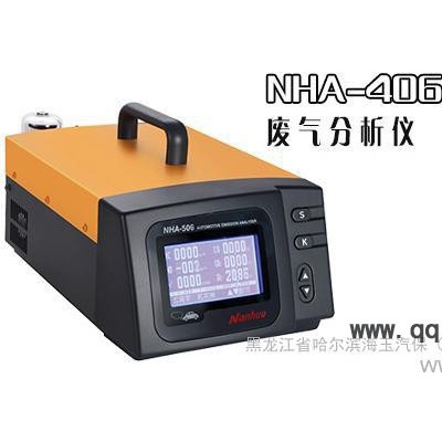 供應(yīng)南華NHA-506/406型廢氣分析儀