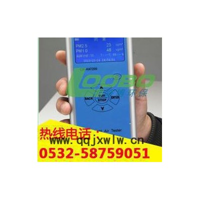 高精度手持式PM2.5速測(cè)儀LB-HAT200pm2.5污染監(jiān)測(cè)儀器