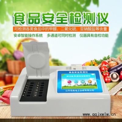 恒美HM-SP08多功能食品安全快速分析儀