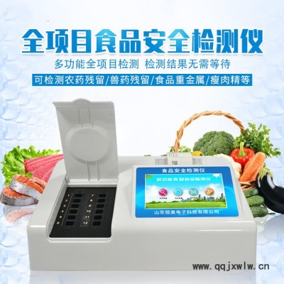 恒美HM-SP05食品安全分析儀
