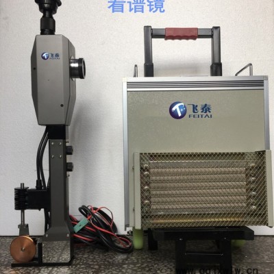 WKX-5便攜式看譜儀 驗(yàn)鋼鏡 WX-5A手持光譜分析儀 特種行業(yè)取證使用 元素分析儀