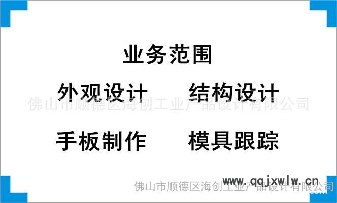 提供**外觀設計、結構設計、產(chǎn)品創(chuàng)意設計、工業(yè)設計