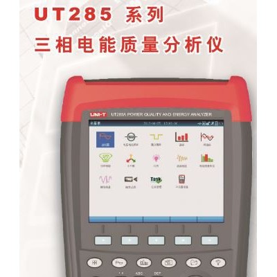 UNIT 優(yōu)利德 諧波測(cè)試儀 UT285 三相電能質(zhì)量分析儀
