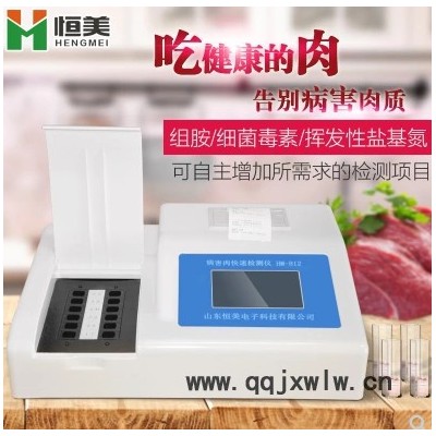 恒美病害肉快速分析儀