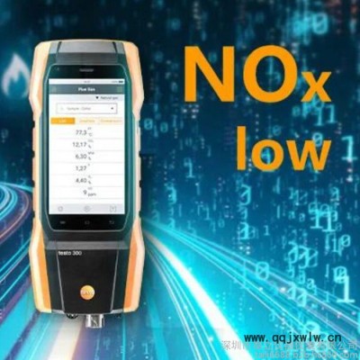 德國Testo煙氣分析儀低氮排放檢測儀NOx low