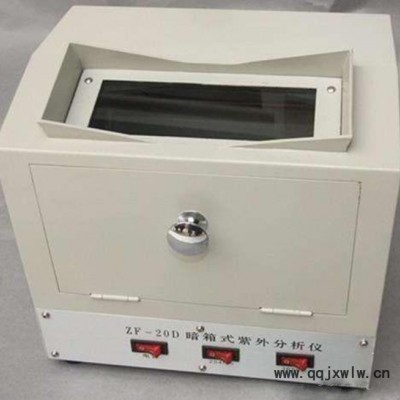 鞏義科瑞ZF-20D暗箱式紫外線分析儀 紫外線檢測儀 紫外線檢測儀器實驗室儀器設(shè)備