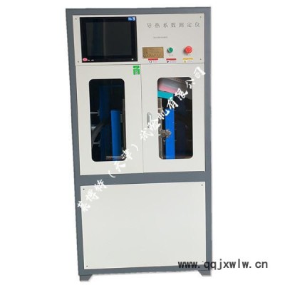 萊博特DRCD-3030型 智能化導(dǎo)熱系數(shù)測(cè)定儀 保溫板導(dǎo)熱系數(shù)測(cè)定儀 導(dǎo)熱系數(shù)分析儀