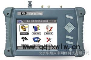 供應(yīng)HCT-SDH/155 SDH/PDH數(shù)字傳輸分析儀,155M測試儀，CTC測試儀