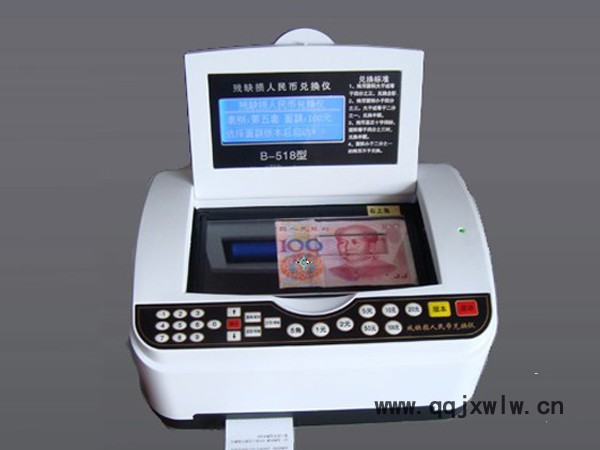 【銀升B-518銀升殘幣兌換儀】便攜式智能殘幣兌換器殘幣分析儀|河南總批發(fā)|總經銷 殘幣兌換儀