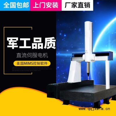 三坐標(biāo)測量儀測量機三次元3D測量機