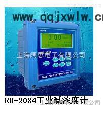 水質(zhì)分析儀水質(zhì)分析儀，Apure RB-2084工業(yè)堿濃度計(jì)，現(xiàn)貨銷售