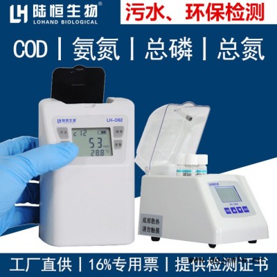 陸恒生物LH-D65 COD檢測分析儀