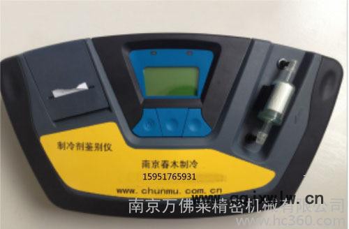 冷媒分析儀直銷通用型冷媒分析儀 制冷劑鑒別儀 保障售后
