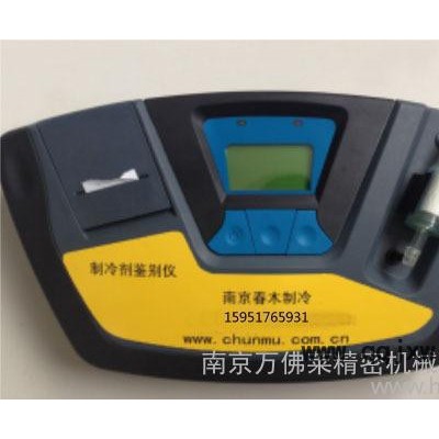 冷媒分析儀直銷通用型冷媒分析儀 制冷劑鑒別儀 保障售后