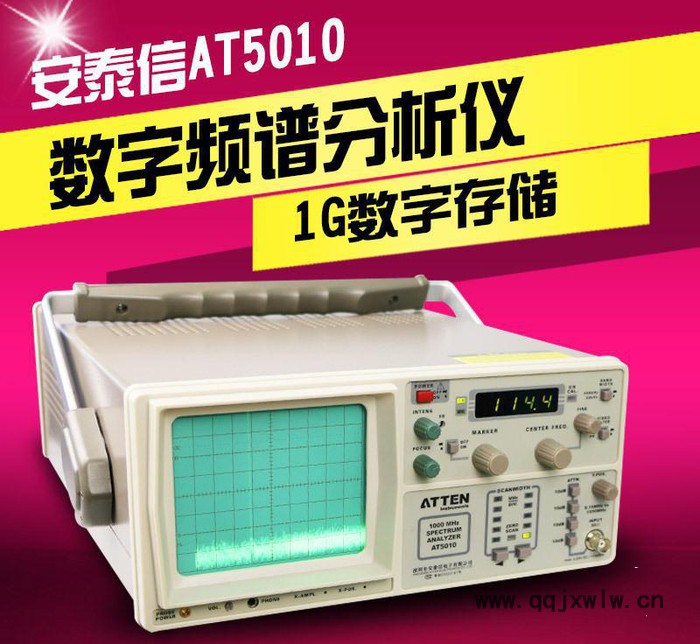 安泰信AT5010 150KHZ--1050MHZ頻譜分析儀