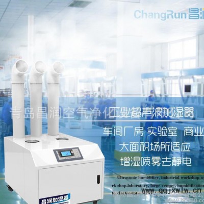天津市超聲波加濕器工業(yè)用 全自動控制空氣加濕機產(chǎn)地貨源**
