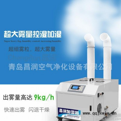 遼寧省撫順市超聲波加濕器工業(yè)用 全自動(dòng)控制空氣加濕機(jī)私人定制高壓除臭機(jī)