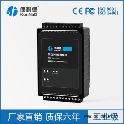 康耐德8路模擬量4-20mA 電流信號(hào)轉(zhuǎn)RS485 遠(yuǎn)程采集模塊mes智慧工廠數(shù)據(jù)采集控制模塊工業(yè)4.0適用