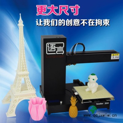 語言3Dleader200桌面三d打印機雙噴頭高精立體打印機模型3D打印機3d打印三維