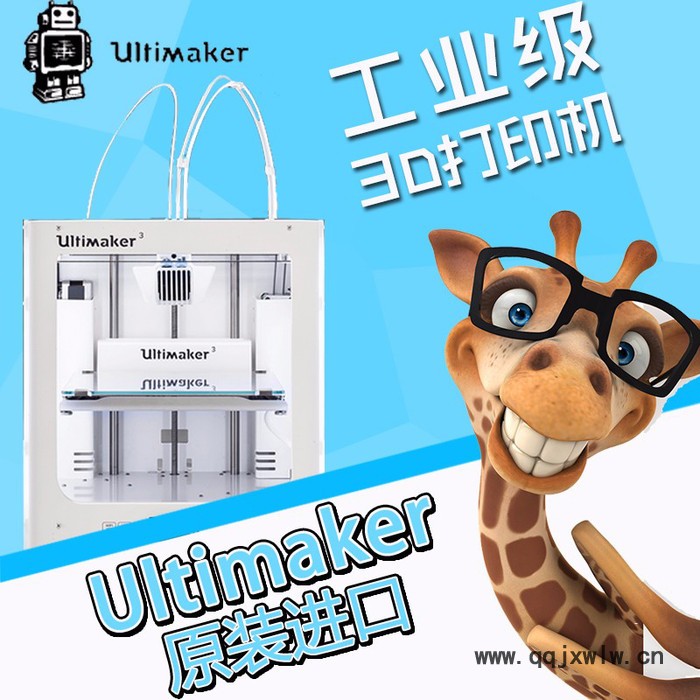 ultimaker3 3D打印機(jī) 雙噴頭 工業(yè)級(jí) 高精度 大尺寸 斷點(diǎn)續(xù)打