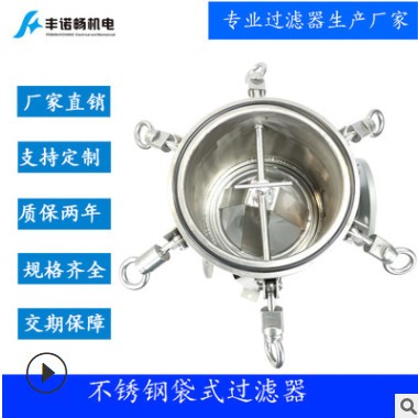 無錫豐諾暢機(jī)電供應(yīng)袋式過濾器2號袋式過濾器0.5平方過濾機(jī)DL1P2S