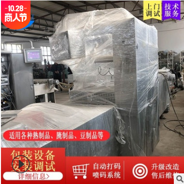 二手拉伸膜真空包裝機 香腸二手不銹鋼拉伸膜真空包裝機休閑食品